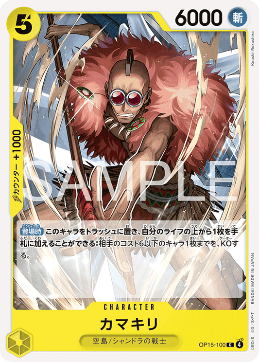 OP15-100  |  カマキリ  |  CHARACTER | C