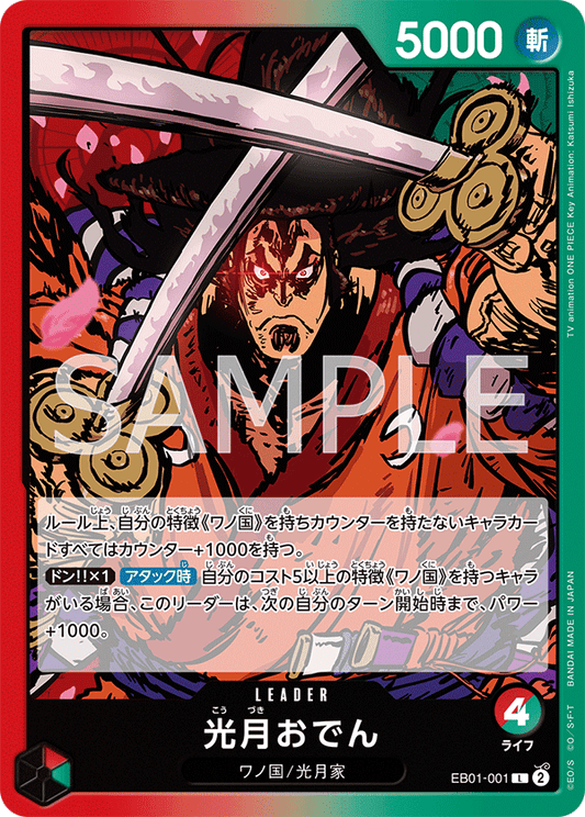 EB01-001 |  光月おでん  | LEADER |  L
