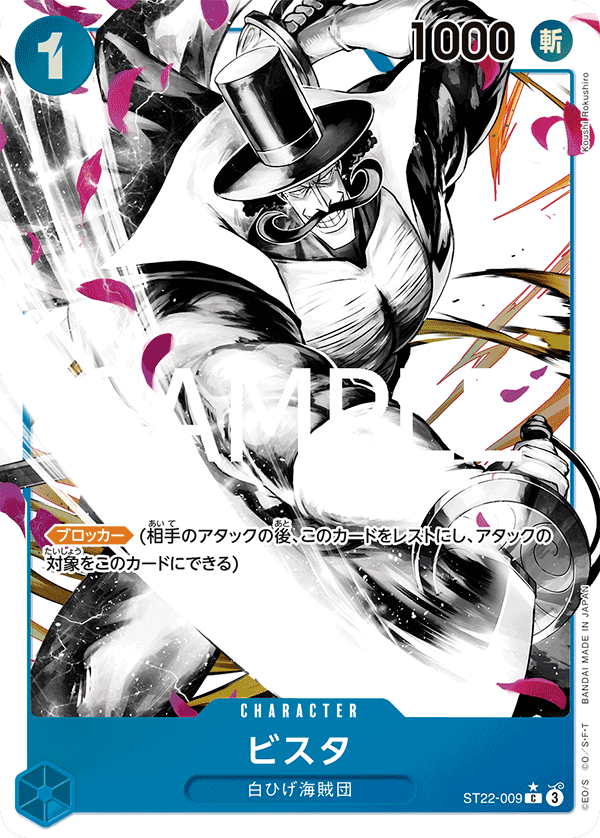ST22-009 |  ビスタ  | CHARACTER | C