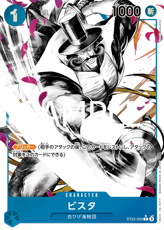 ST22-009 |  ビスタ  | CHARACTER | C
