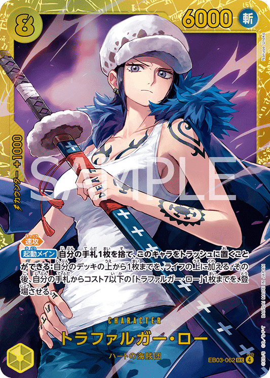 EB03-062 |  トラファルガー・ロー  | CHARACTER | SEC