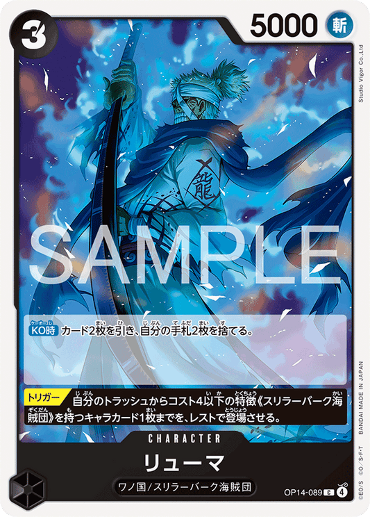OP14-089  |  リューマ  |  CHARACTER | C