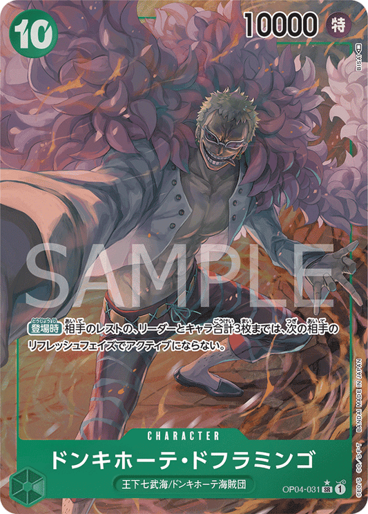 OP04-031 |  ドンキホーテ・ドフラミンゴ  | CHARACTER | P- SR  | 異圖卡