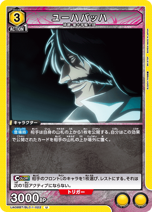 UA08BT/BLC-1-022  | ユーハバッハ | U