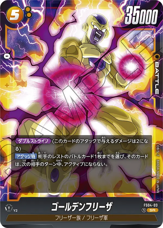 FS04-03 | ゴールデンフリーザ | SR