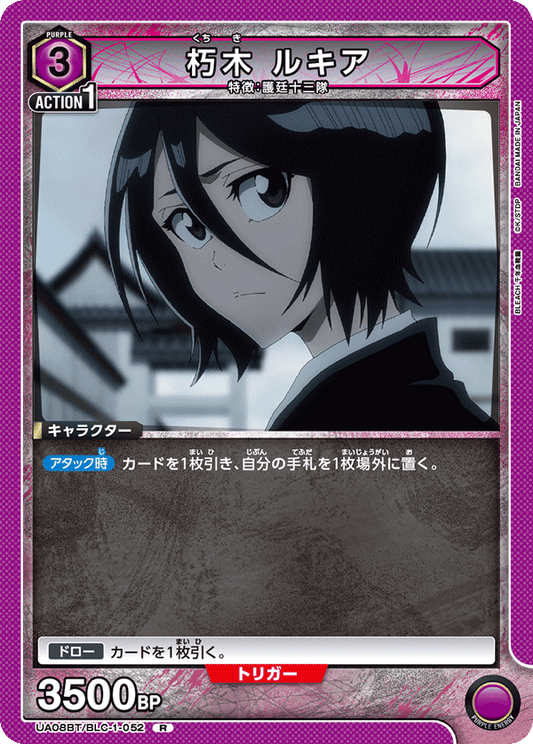 UA08BT/BLC-1-052  | 朽木 ルキア | R