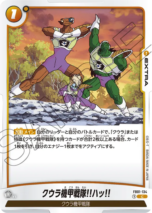 FB01-134 | クウラ機甲戦隊!!ハッ!! | C