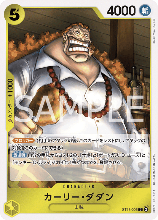 ST13-006 |  カーリー・ダダン  | CHARACTER |  C