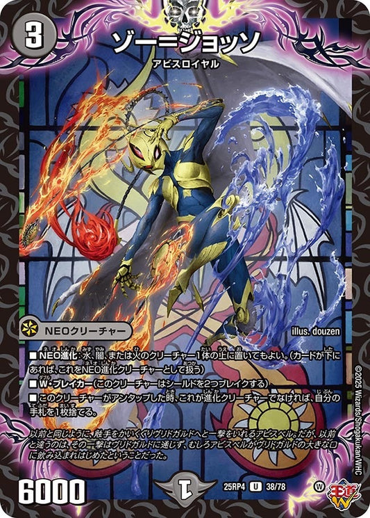 DM25-RP4 38/78 | ゾー＝ジョッソ | U