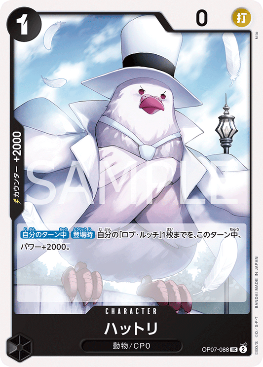 OP07-088  |  ハットリ  |  CHARACTER | UC