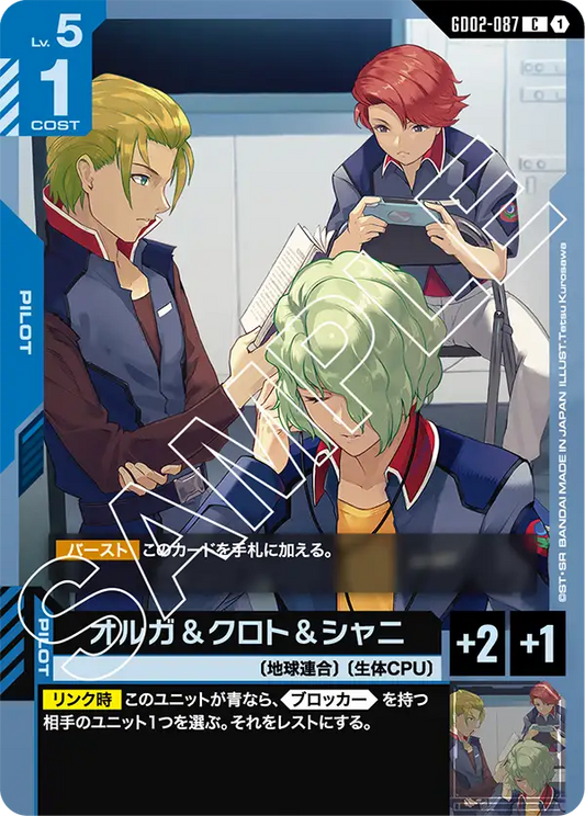 GD02-087  |  オルガ＆クロト＆シャニ  | C