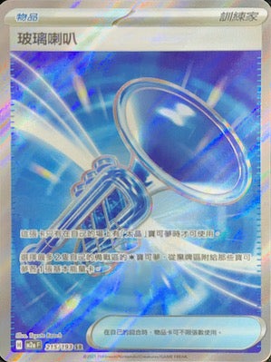 M2aF 215/193 | 玻璃喇叭 | SR | CT