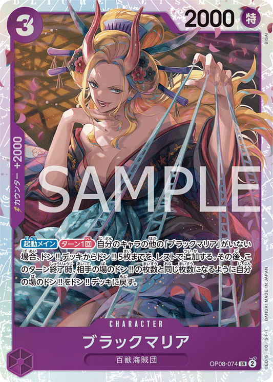 OP08-074 | ブラックマリア | CHARACTER | SR
