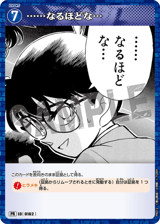 PR012 / 0162 | ……原來是這樣…  | PR