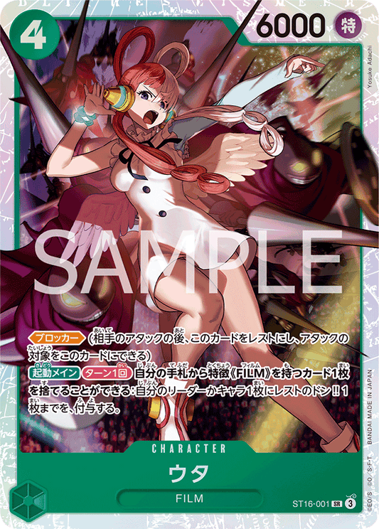 ST16-001 |  ウタ  | CHARACTER |  SR