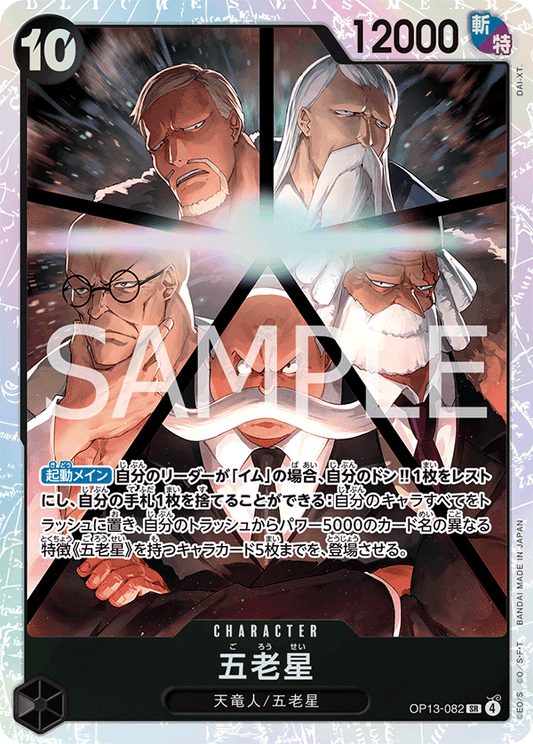OP13-082 |  五老星  | CHARACTER | SR