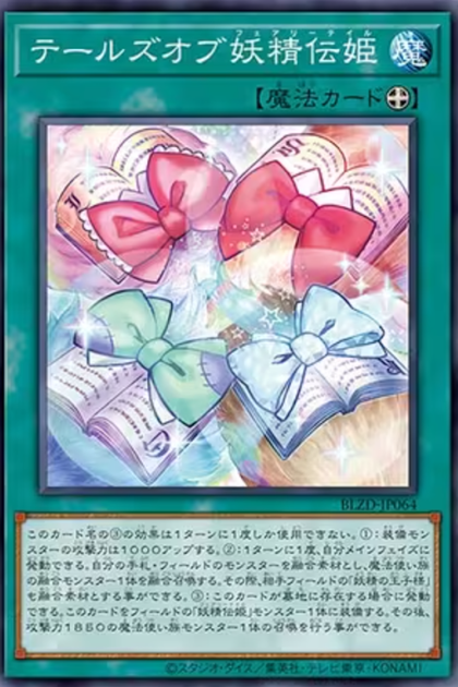 BLZD-JP064 | 妖精傳姬的故事尾巴 | -
