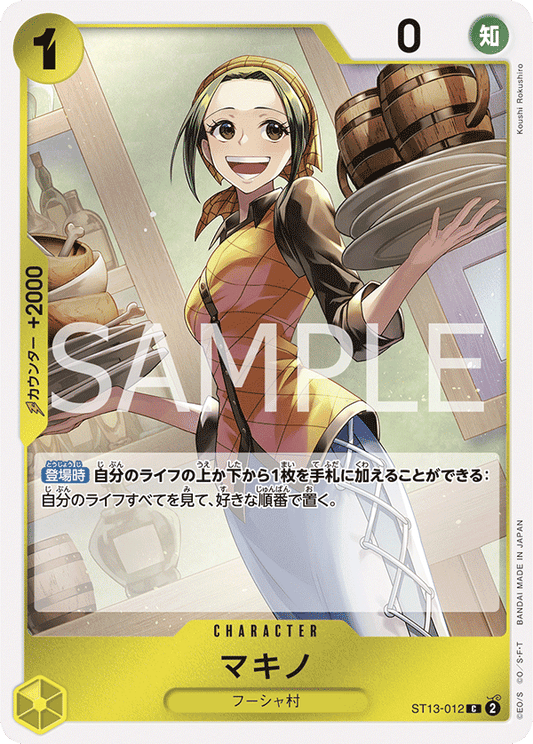 ST13-012 |  マキノ  | CHARACTER |  C