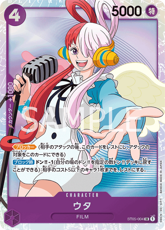 ST05-004 | ウタ | CHARACTER | SR