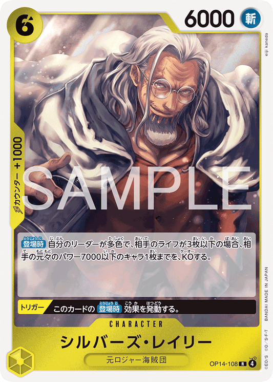 OP14-108  |  シルバーズ・レイリー  |  CHARACTER | R