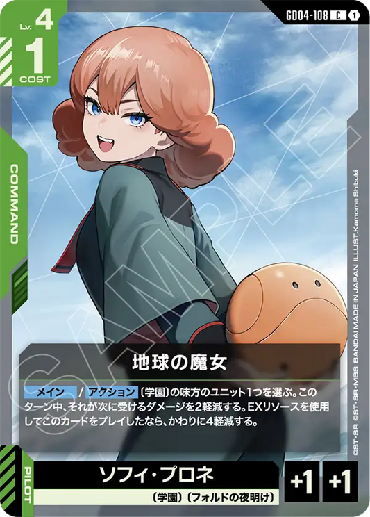 GD04-108  |  地球の魔女  | C