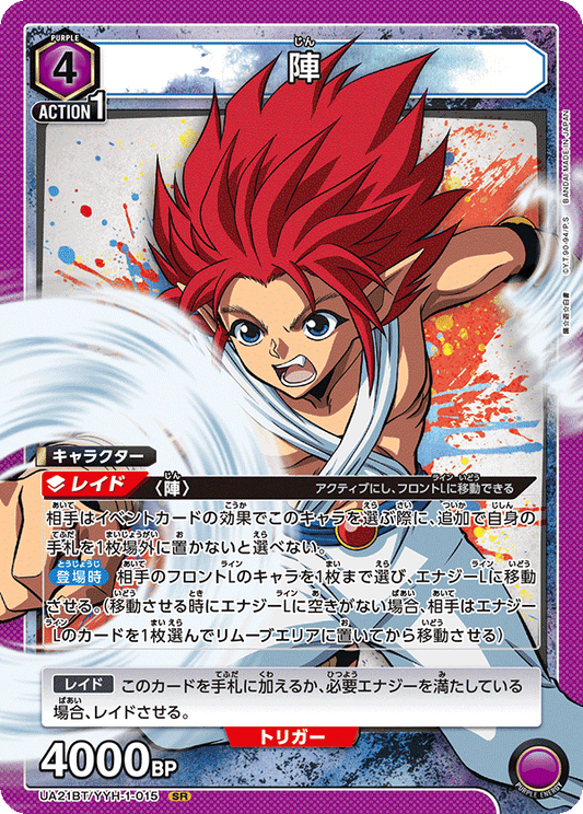UA21BT/YYH-1-015 | 陣 | SR