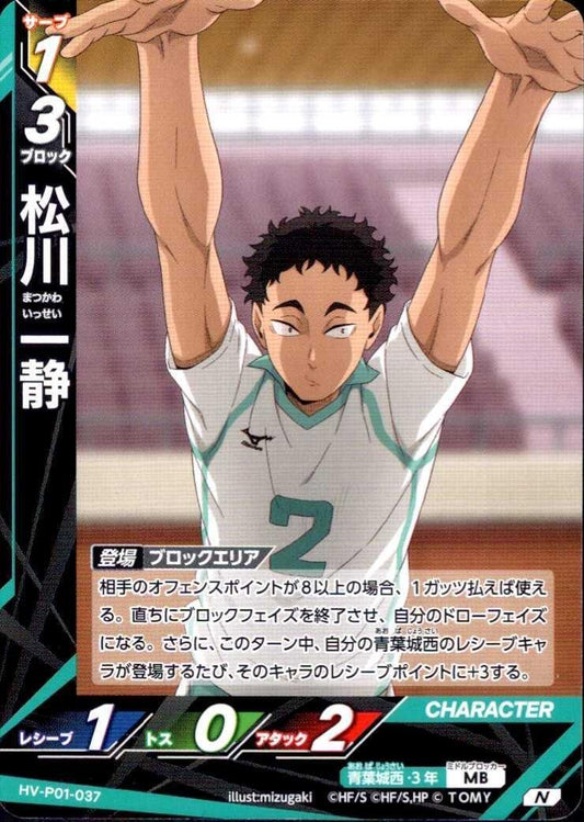 HV-P01-037 | 松川 一静 | N