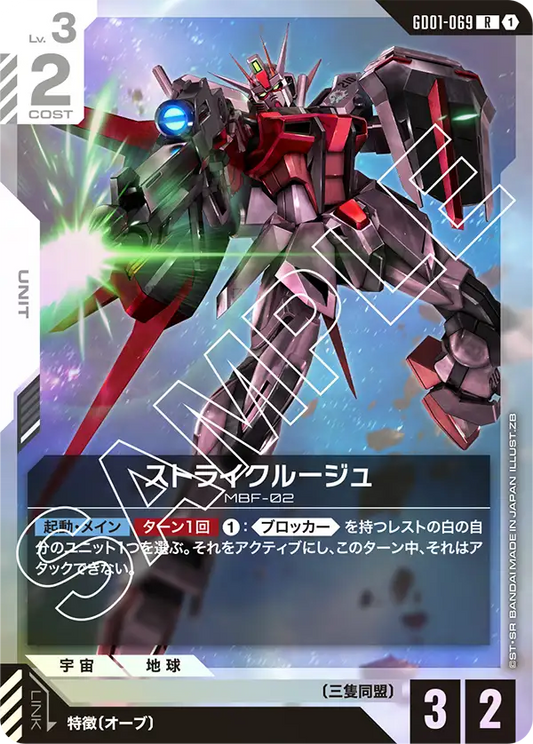 GD01-069  |  ストライクルージュ | R