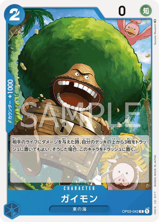 OP03-043 |  ガイモン  | CHARACTER |  C