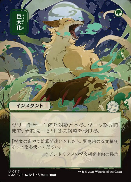 SOA-117  Giant Growth -U-JP