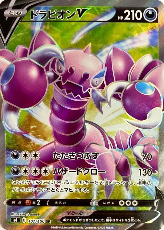 S4 107/100 ｜ドラピオンV ｜SR｜JP