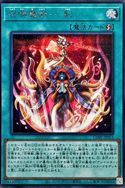 CORI-JP053 | 召喚魔術－「剣」(召喚魔術-「劍」 | SER