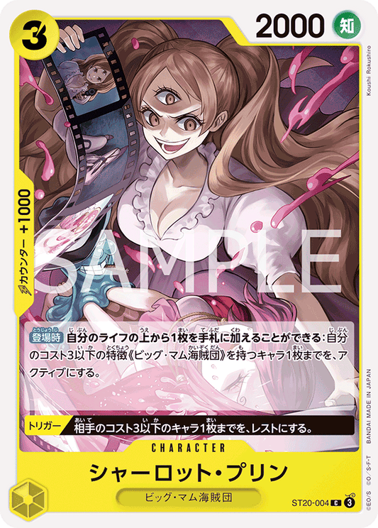 ST20-004 |  シャーロット・プリン  | CHARACTER | C
