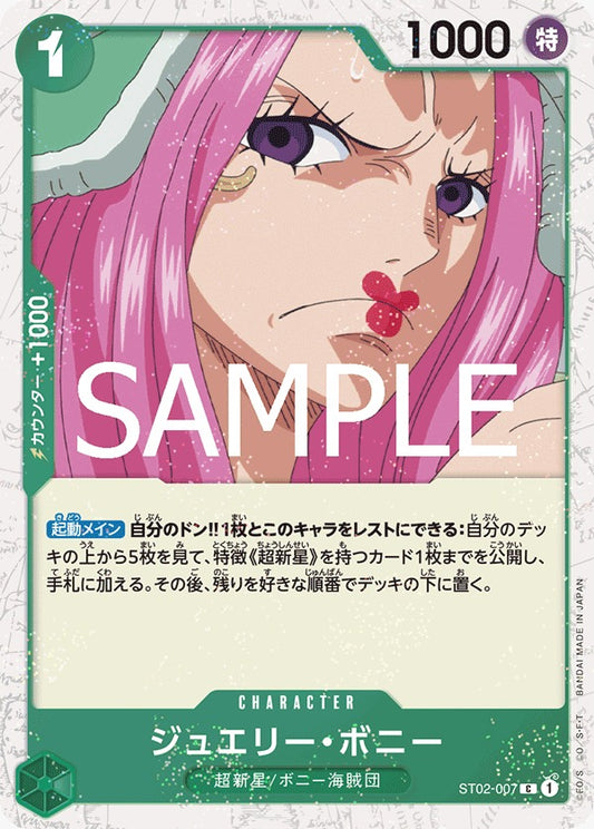ST02-007  |  ジュエリー・ボニー  |  CHARACTER |  C   | PRB02閃