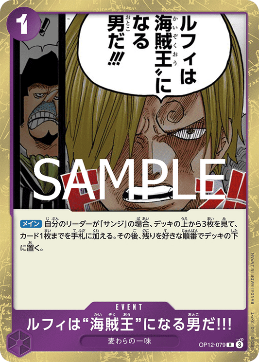 OP12-079 |  ルフィは“海賊王”になる男だ!!!  | EVENT | R