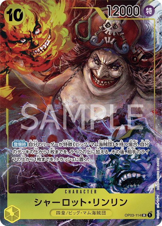OP03-114 |  シャーロット・リンリン  | CHARACTER | P- SR  | 異圖卡