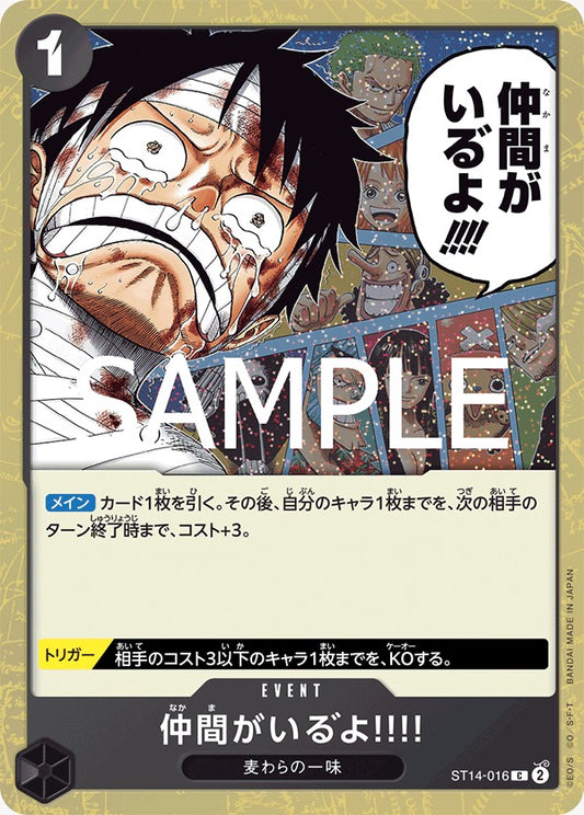 ST14-016  |  仲間がいる゛よ!!!!  |  EVENT |  C   | PRB02閃