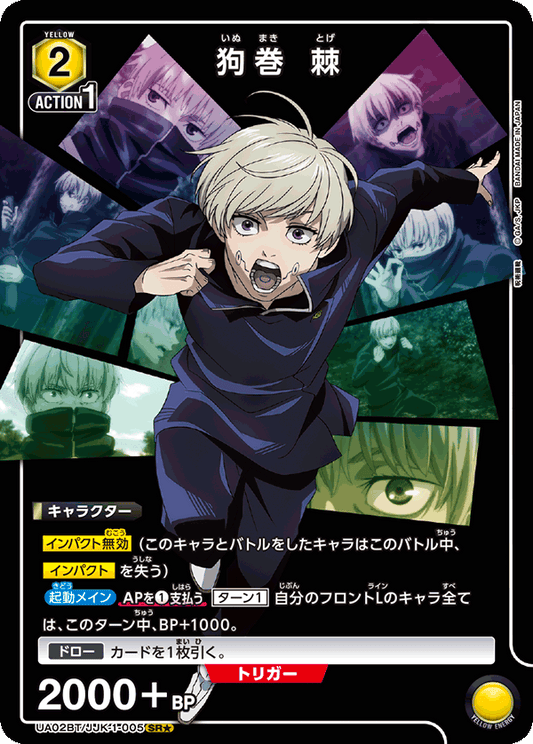 UA02BT/JJK-1-005  | 狗巻 棘 | SR★