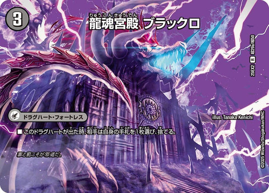 DM25-EX2 超29/超50 | 龍魂宮殿 ブラックロ | R