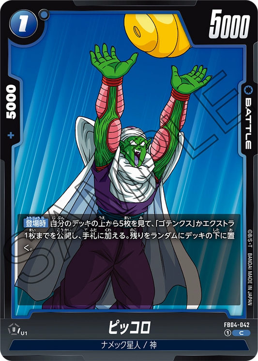 FB04-042  |  ピッコロ  | C