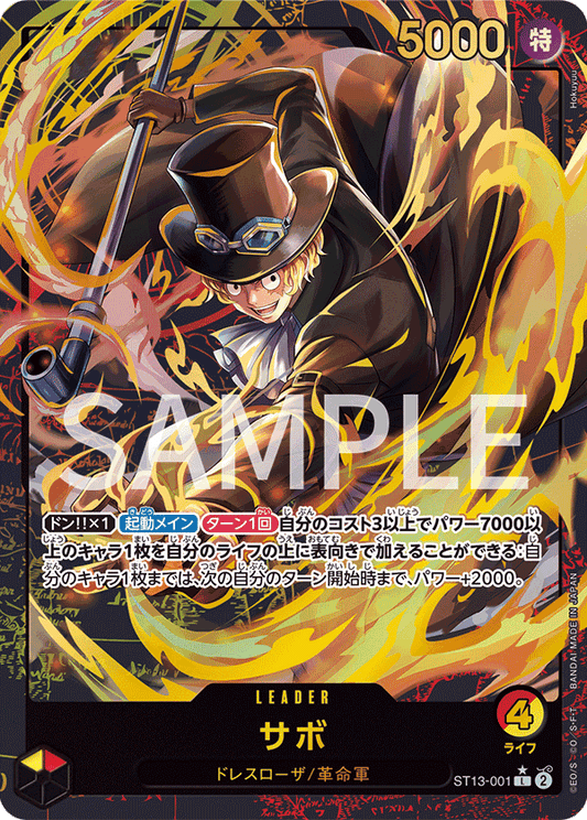 ST13-001 |  サボ  | LEADER | P- L  | 異圖卡 PREMIUM CARD COLLECTION