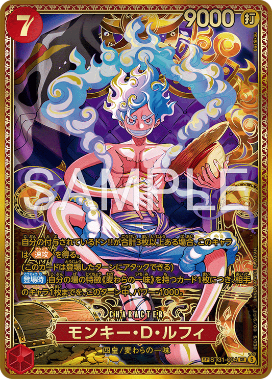 ST31-004 モンキー・Ｄ・ルフィ CHARACTER | SPカード