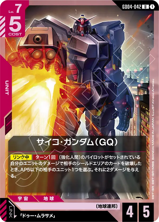 GD04-042  |  サイコ・ガンダム（GQ） | U