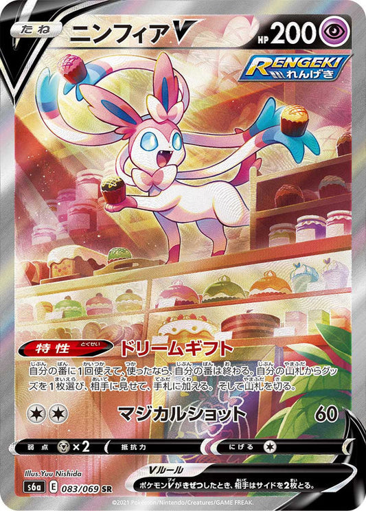 PSA10 S6a 083/069 ニンフィアV SR