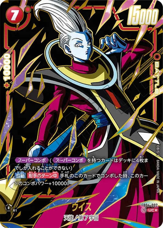 FB04-002  |  ウイス  | UC★