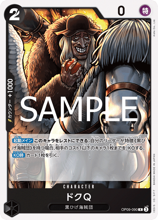 OP09-090 |  ドクQ  | CHARACTER | R