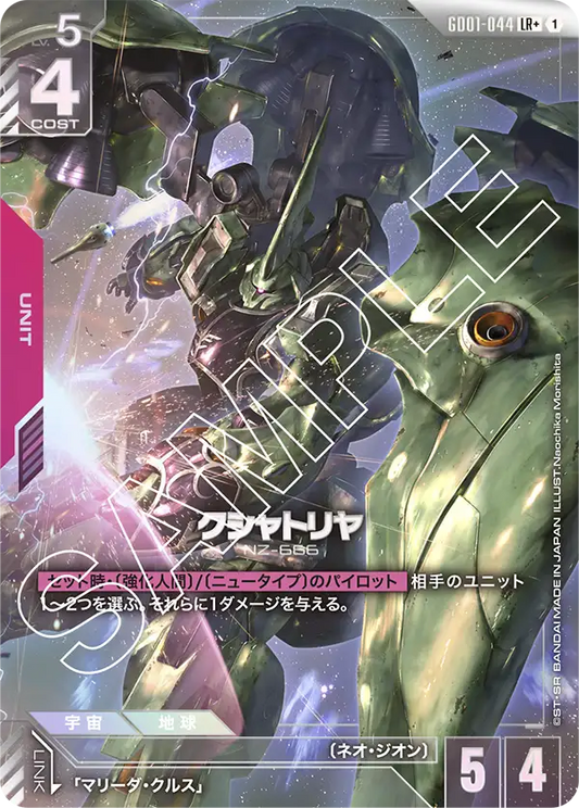 GD01-044  |  クシャトリヤ | LR
