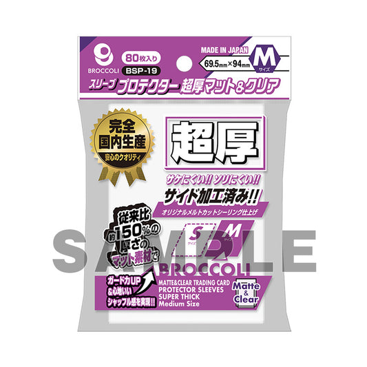 80 Sleeve Protector | BSP-19 |Ultra thick | Matte & Clear |  M Size