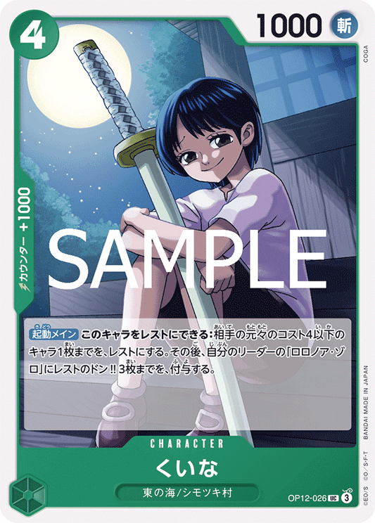 OP12-026 |  くいな  | CHARACTER | UC