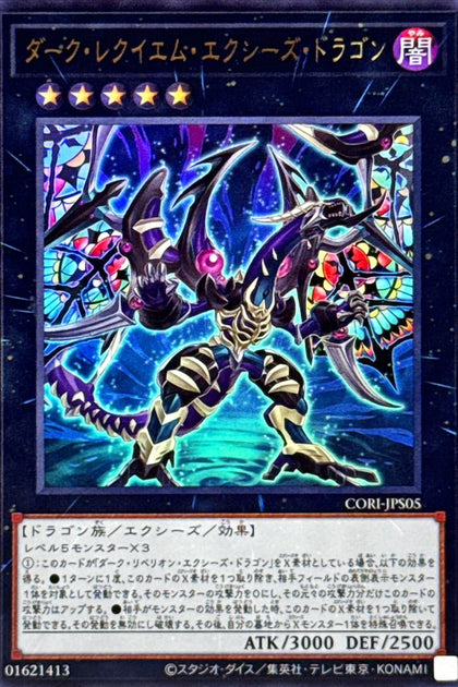 CORI-JPS05 | ダーク・レクイエム・エクシーズ・ドラゴン(暗鎮魂XYZ龍) | UR